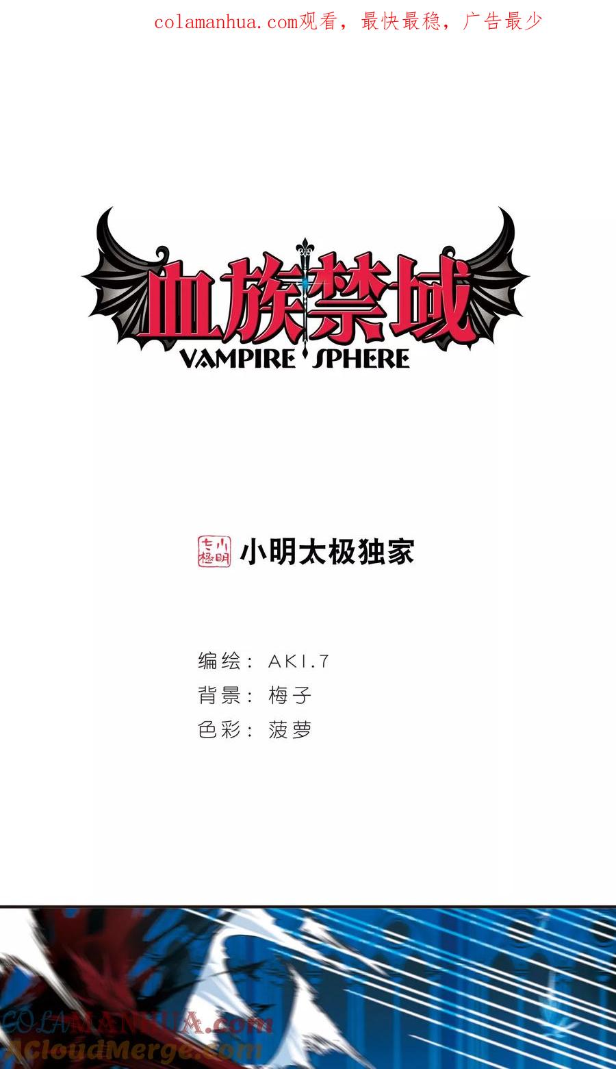 血族禁域 第419话 朝夕更替4 第1页
