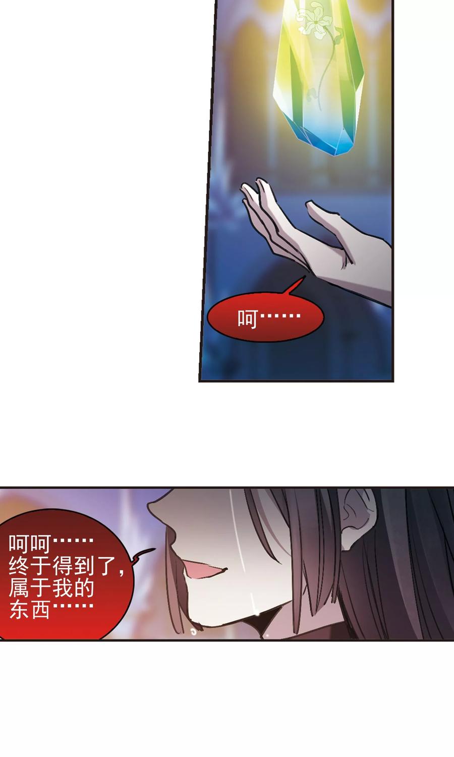 血族禁域 第419话 朝夕更替4 第28页