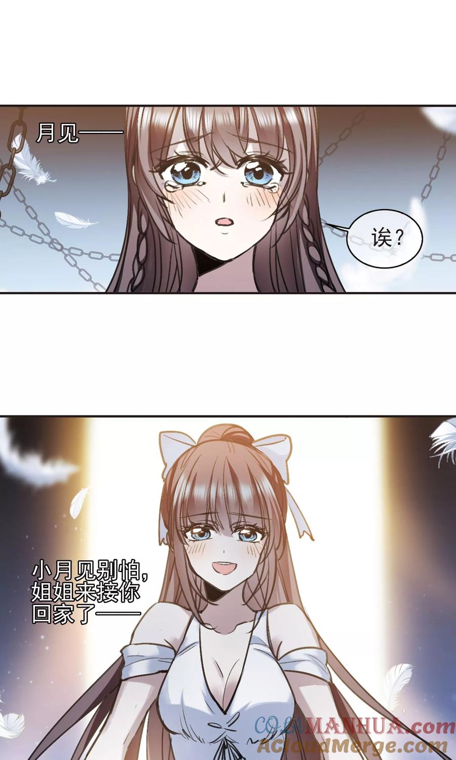 血族禁域 第419话 朝夕更替4 第9页