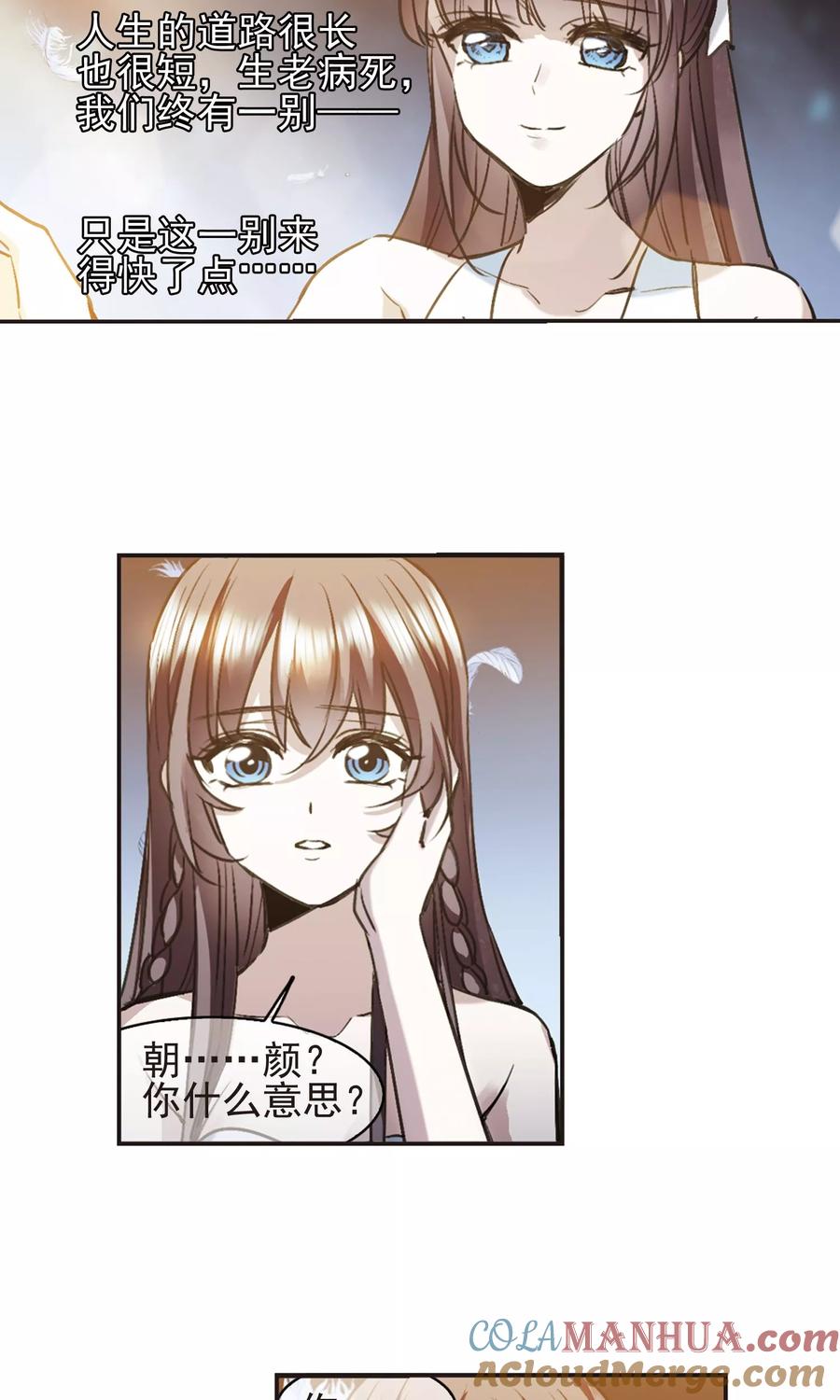 血族禁域 第419话 朝夕更替4 第15页