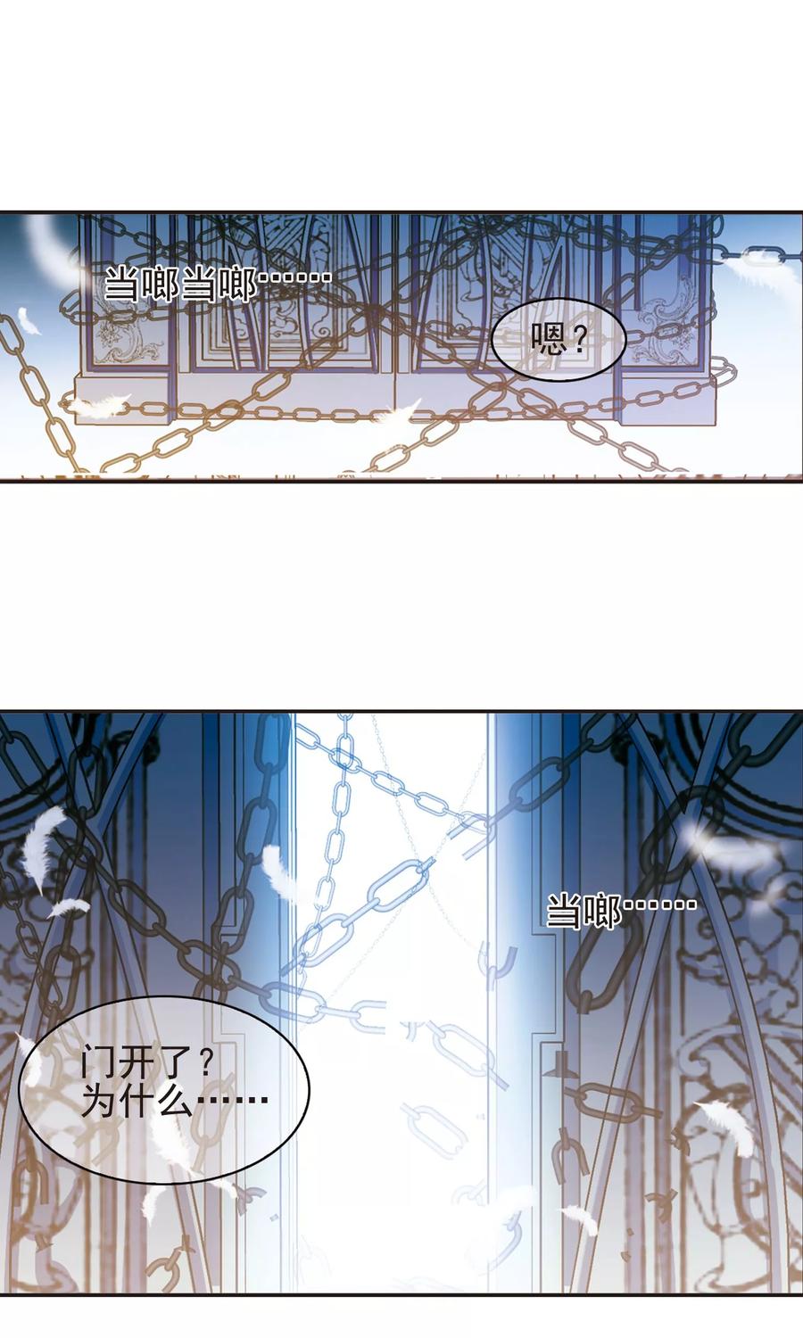 血族禁域 第419话 朝夕更替4 第8页