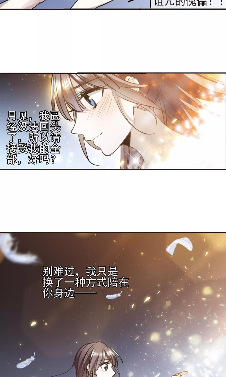 血族禁域 第419话 朝夕更替4 第20页