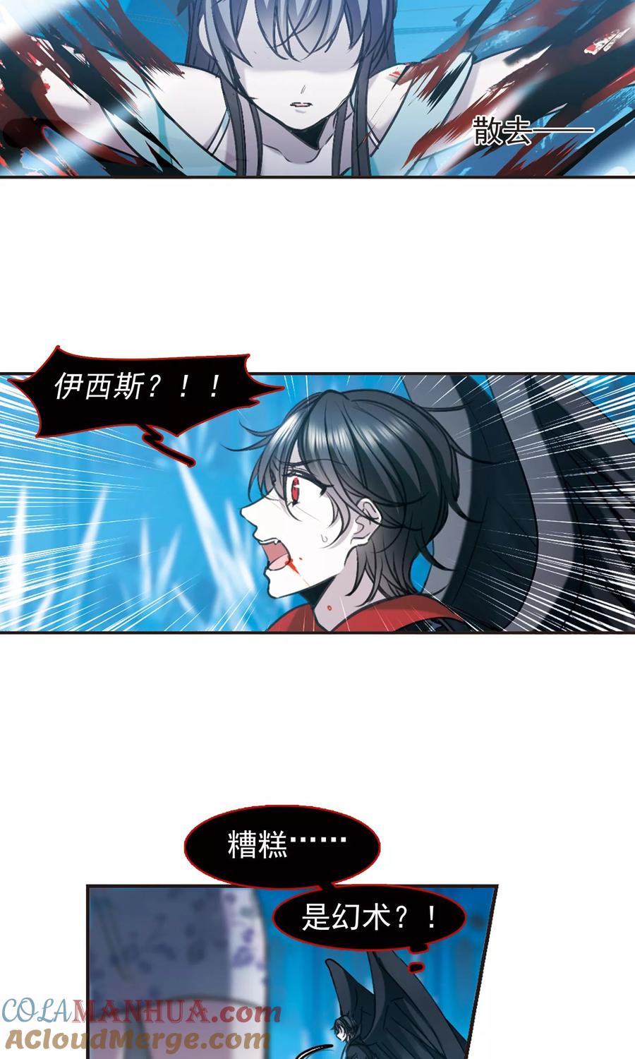 血族禁域 第419话 朝夕更替4 第3页