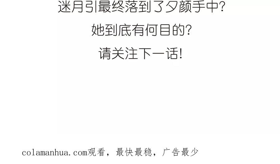 血族禁域 第419话 朝夕更替4 第30页