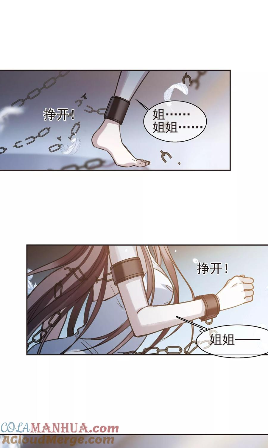 血族禁域 第419话 朝夕更替4 第11页
