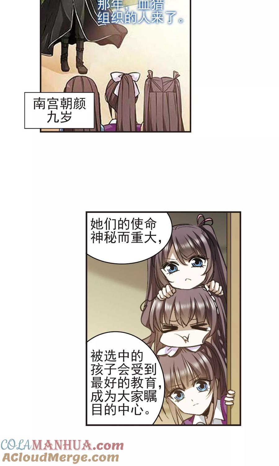 血族禁域 第420话 朝颜场合·我们的姐姐1 第13页
