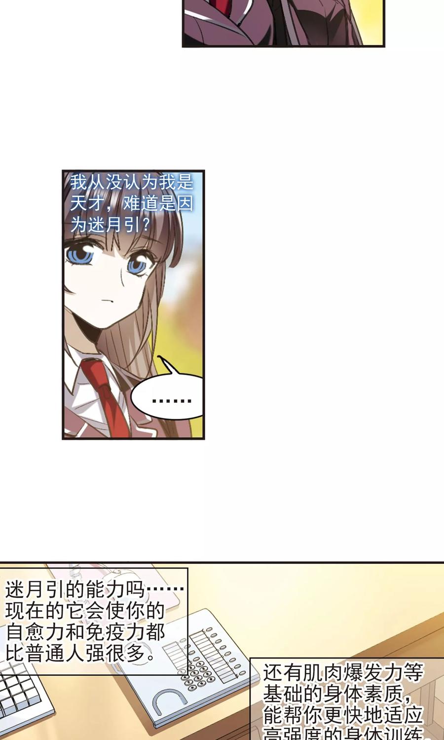 血族禁域 第420话 朝颜场合·我们的姐姐1 第18页