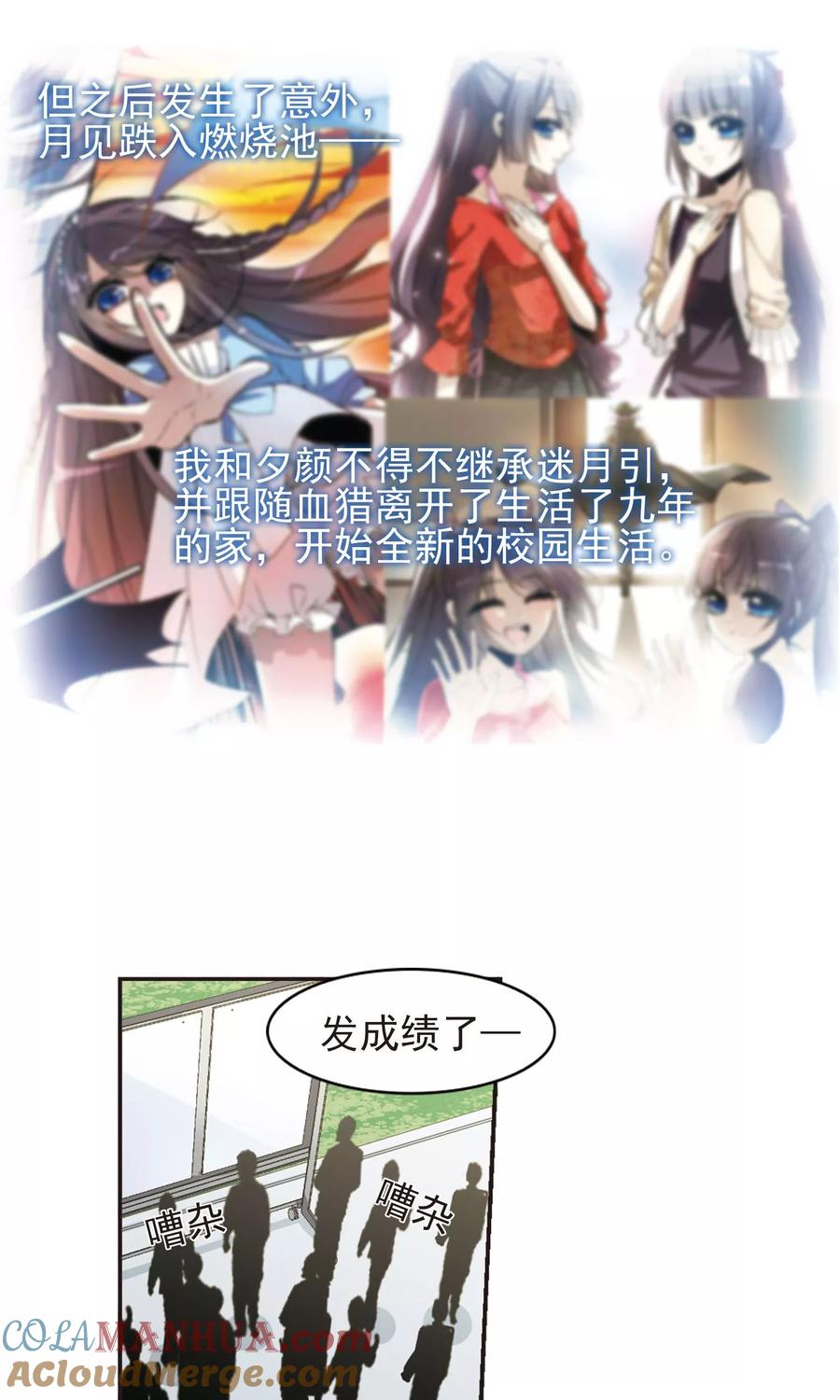 血族禁域 第420话 朝颜场合·我们的姐姐1 第15页