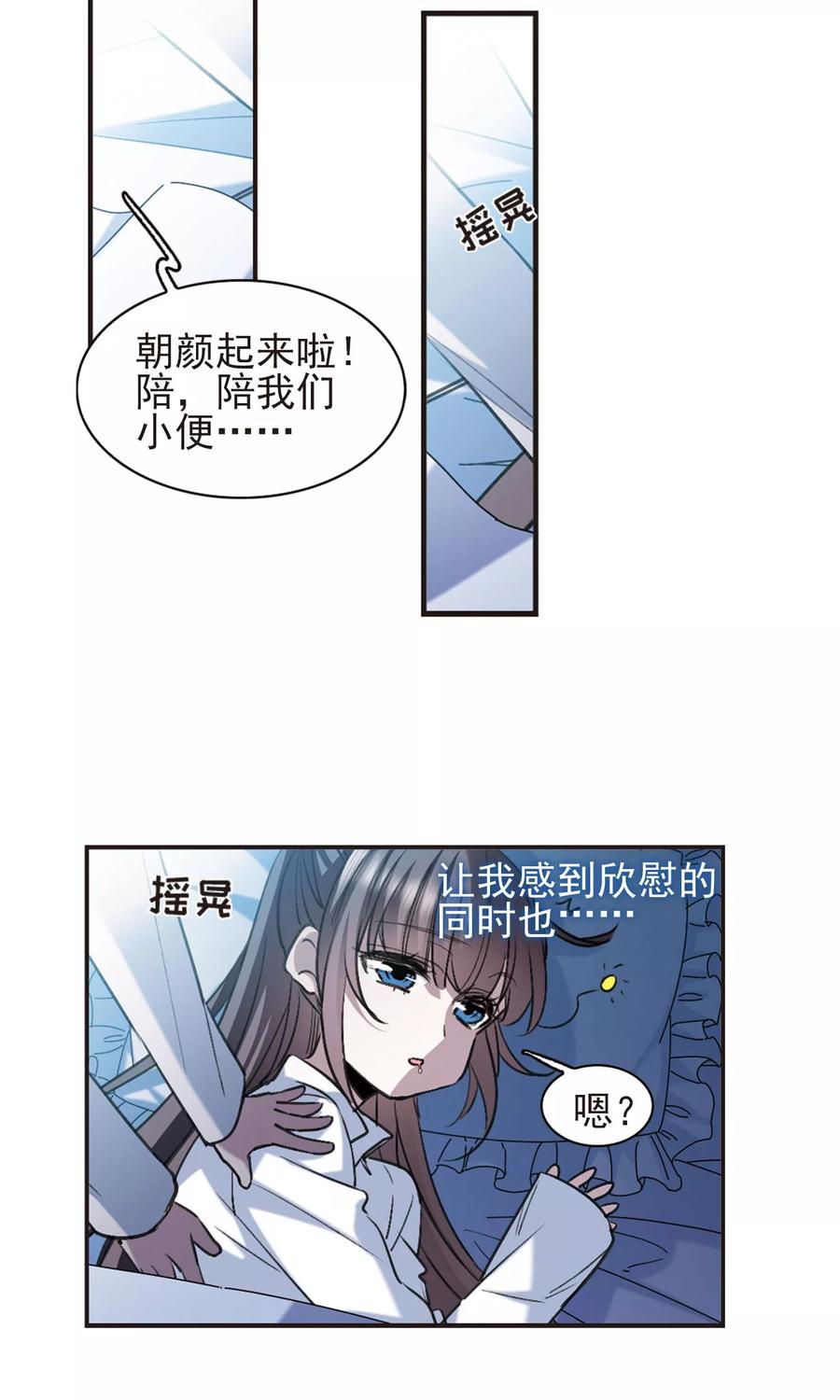 血族禁域 第420话 朝颜场合·我们的姐姐1 第8页
