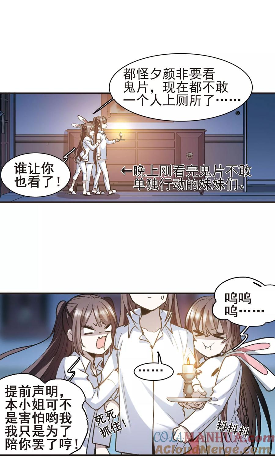 血族禁域 第420话 朝颜场合·我们的姐姐1 第9页