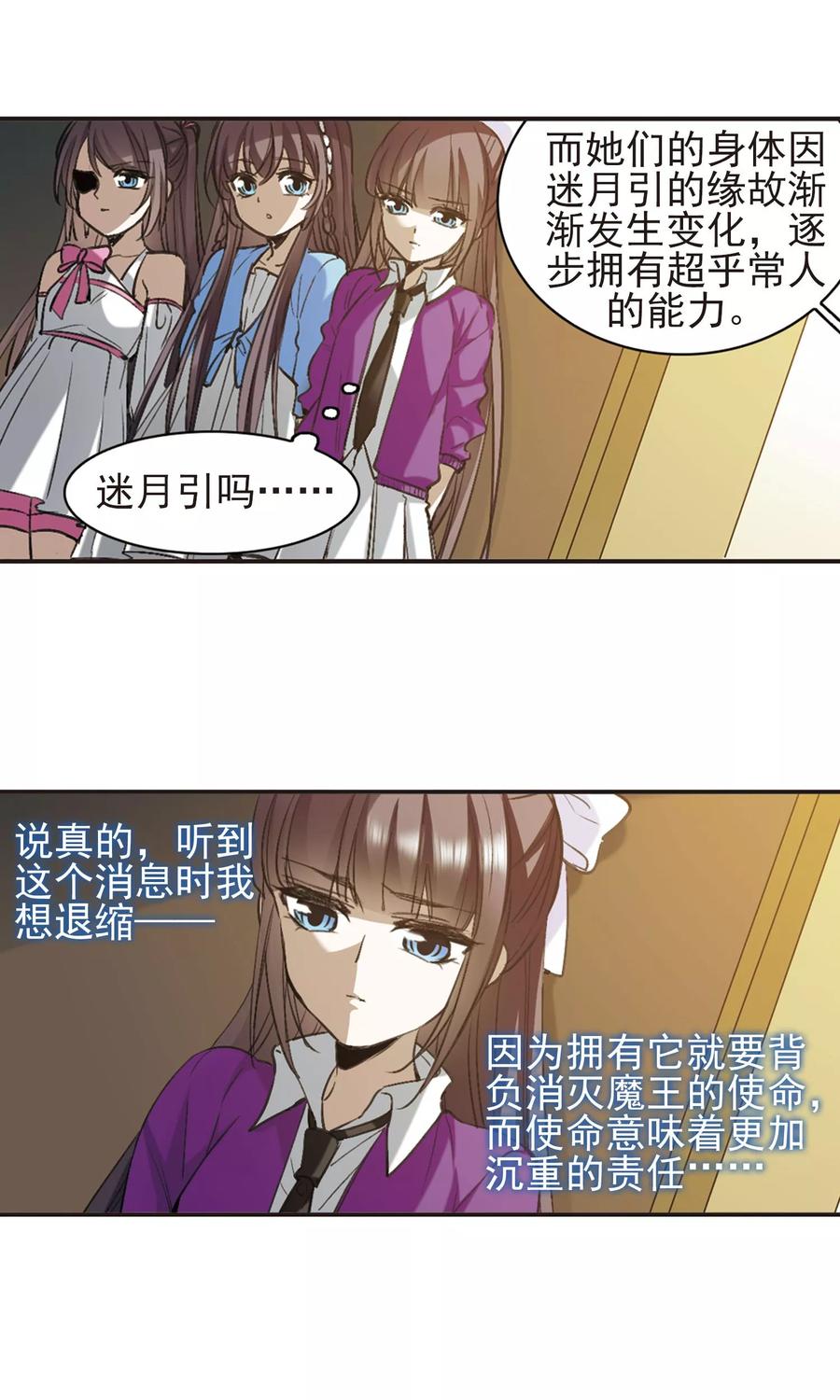 血族禁域 第420话 朝颜场合·我们的姐姐1 第14页