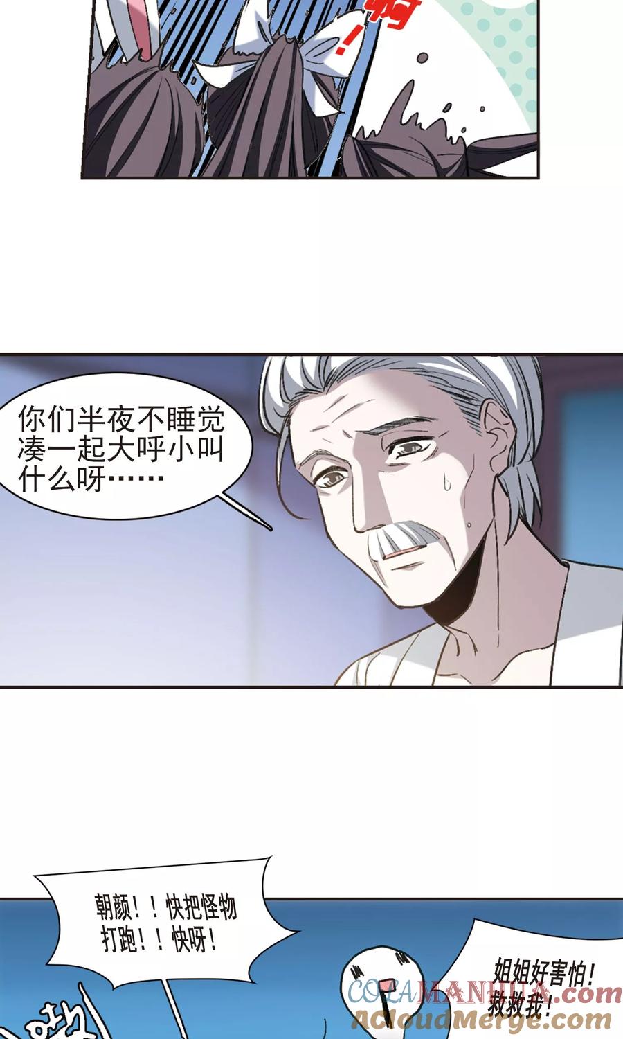血族禁域 第420话 朝颜场合·我们的姐姐1 第11页