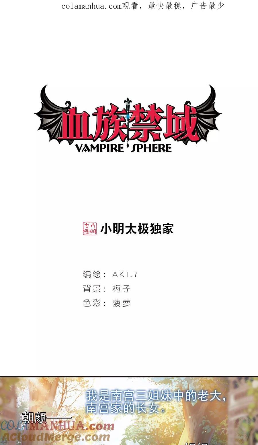 血族禁域 第420话 朝颜场合·我们的姐姐1 第1页