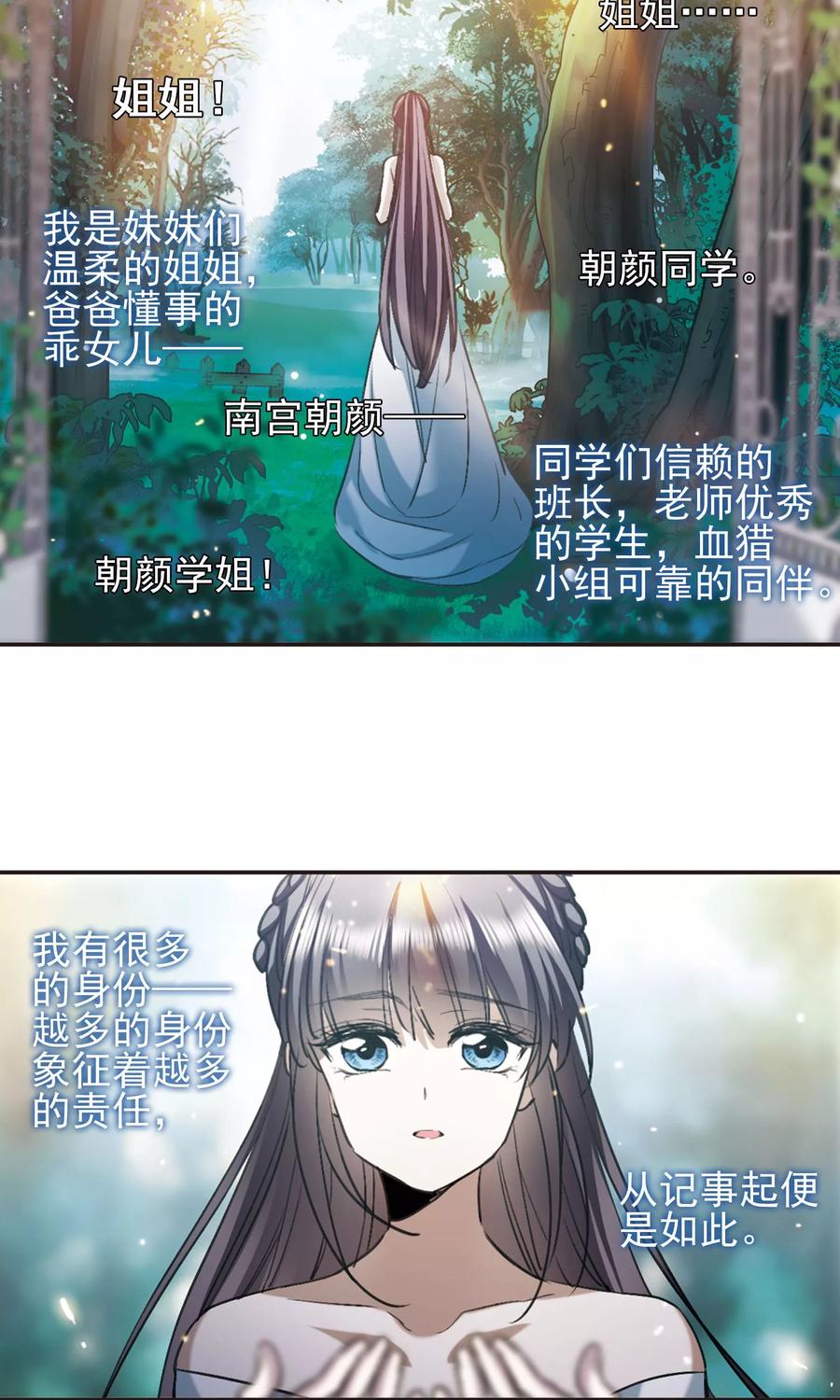 血族禁域 第420话 朝颜场合·我们的姐姐1 第2页