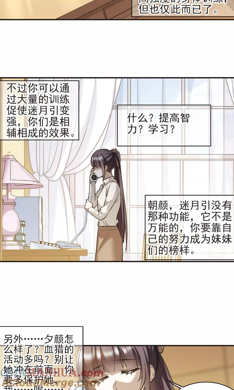 血族禁域 第420话 朝颜场合·我们的姐姐1 第19页
