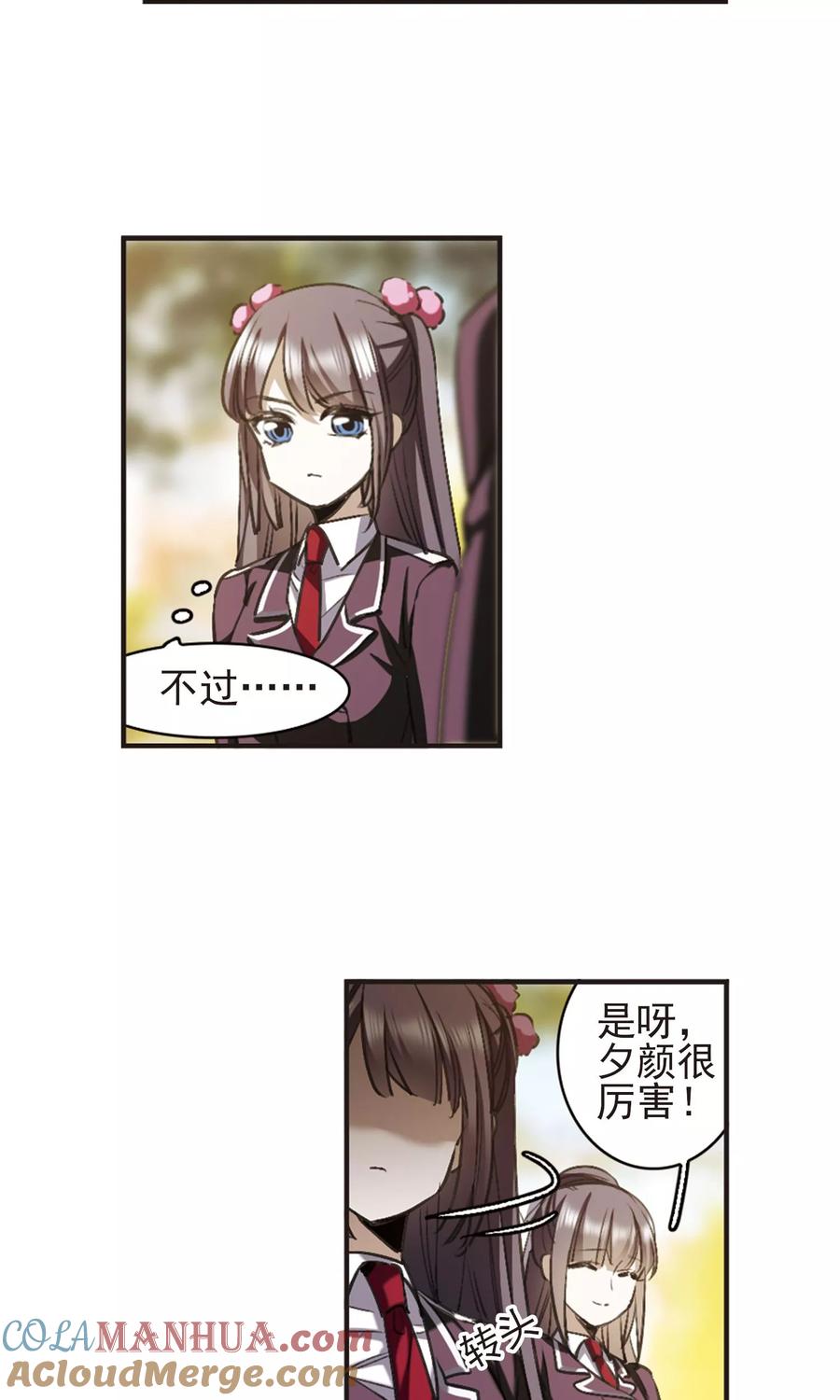 血族禁域 第420话 朝颜场合·我们的姐姐1 第17页