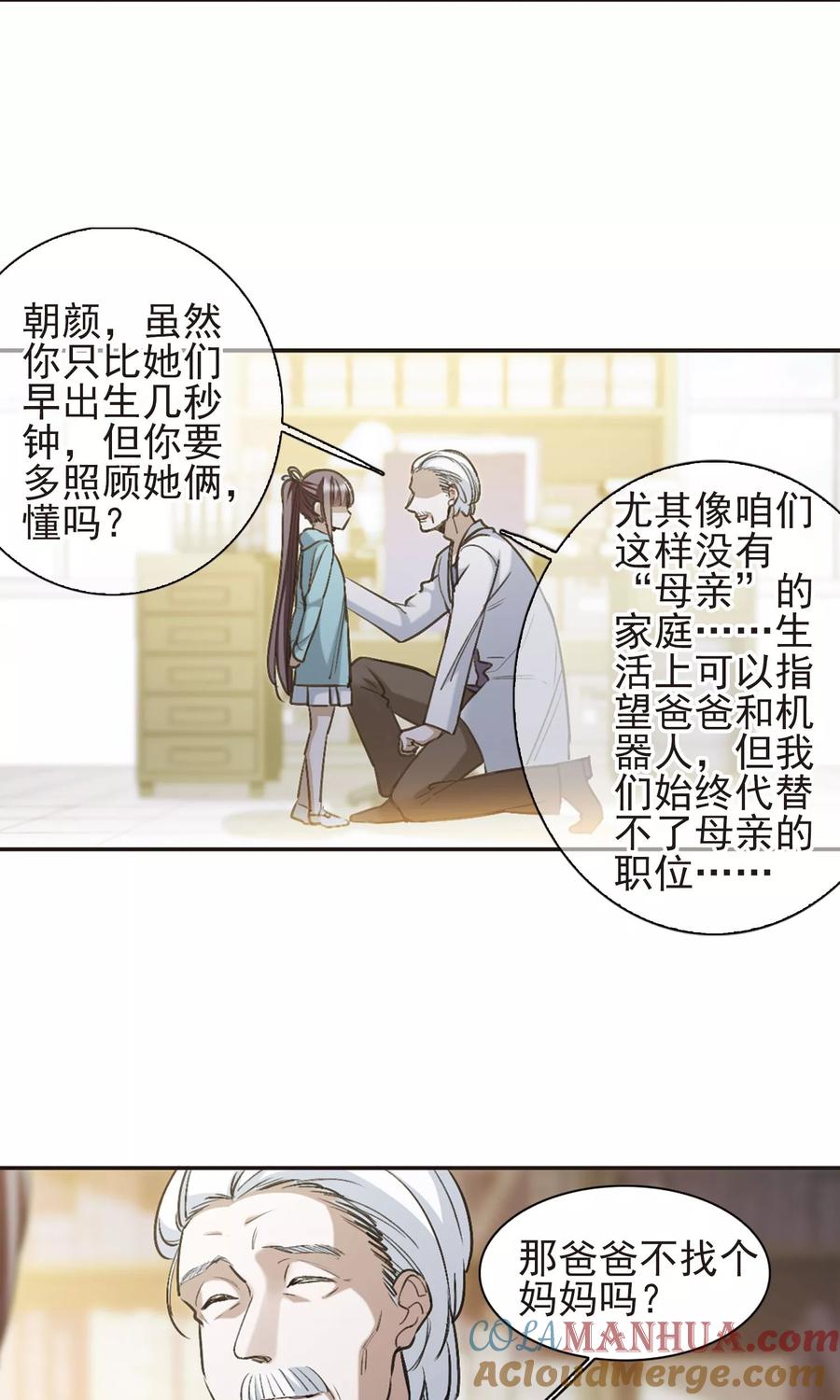 血族禁域 第420话 朝颜场合·我们的姐姐1 第3页