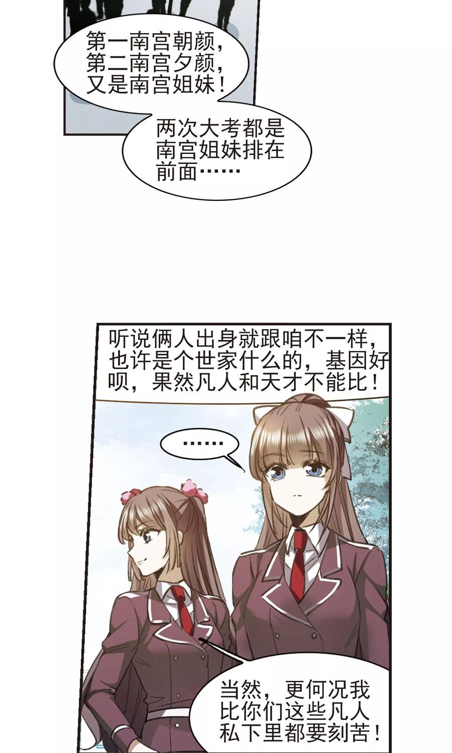 血族禁域 第420话 朝颜场合·我们的姐姐1 第16页