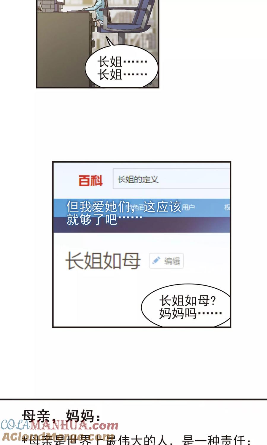 血族禁域 第420话 朝颜场合·我们的姐姐1 第5页