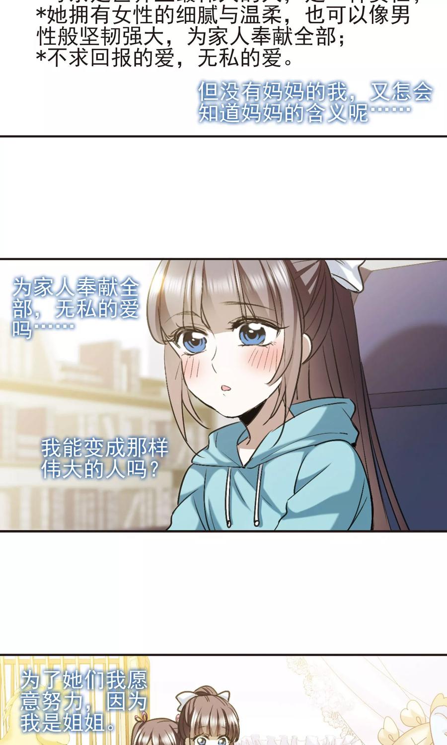 血族禁域 第420话 朝颜场合·我们的姐姐1 第6页