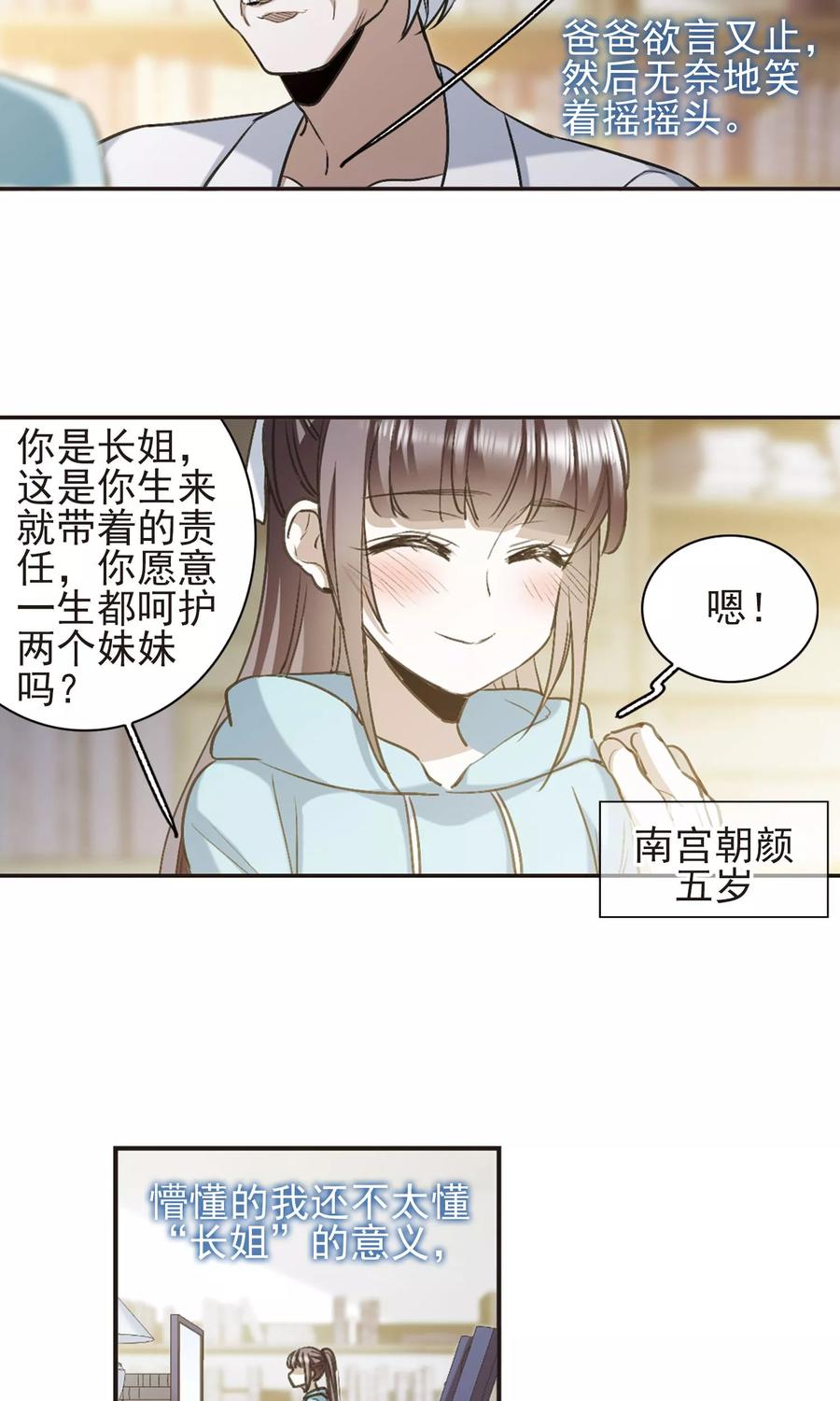 血族禁域 第420话 朝颜场合·我们的姐姐1 第4页