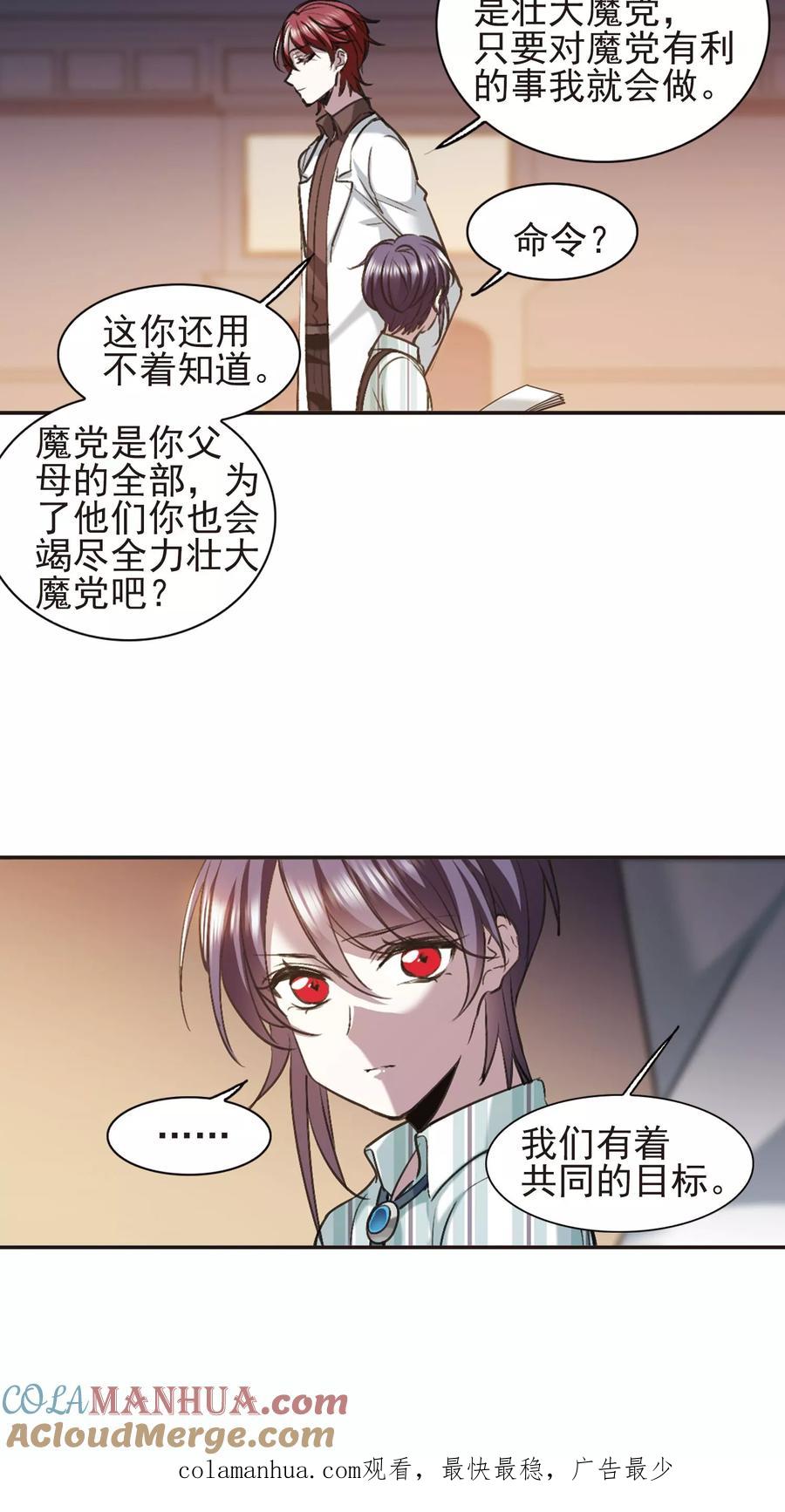 血族禁域 第422话 小首领的逆袭日记1 第27页