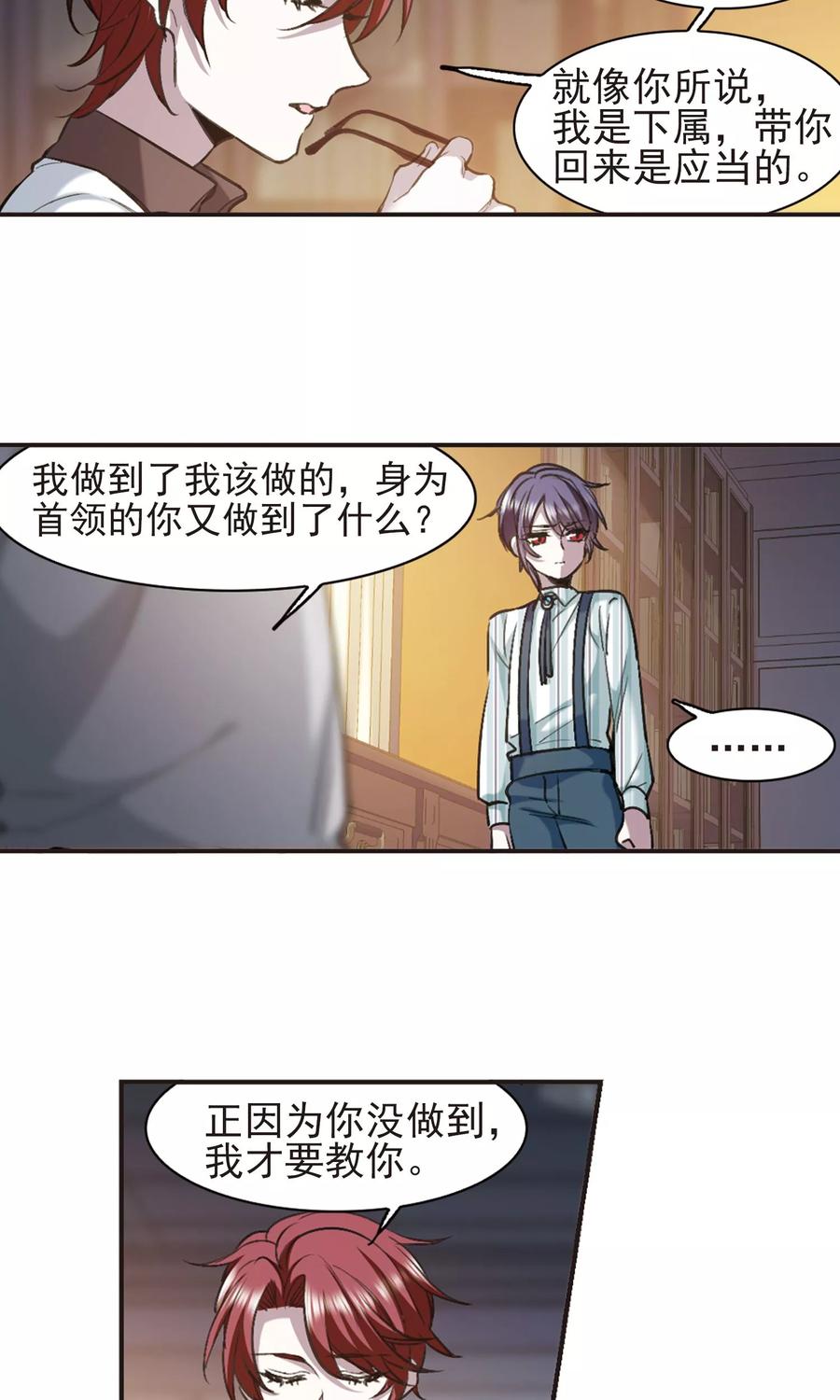 血族禁域 第422话 小首领的逆袭日记1 第20页