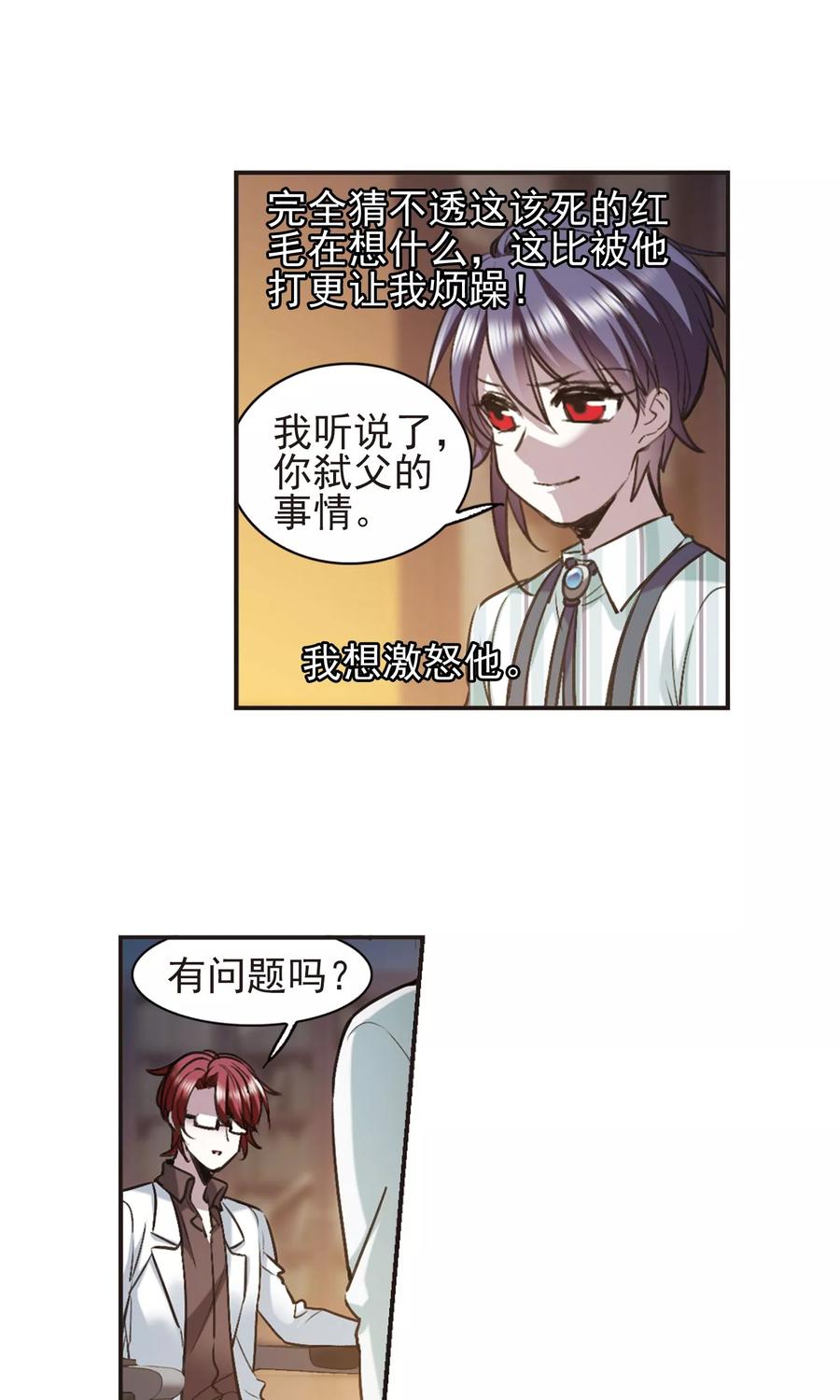 血族禁域 第422话 小首领的逆袭日记1 第16页