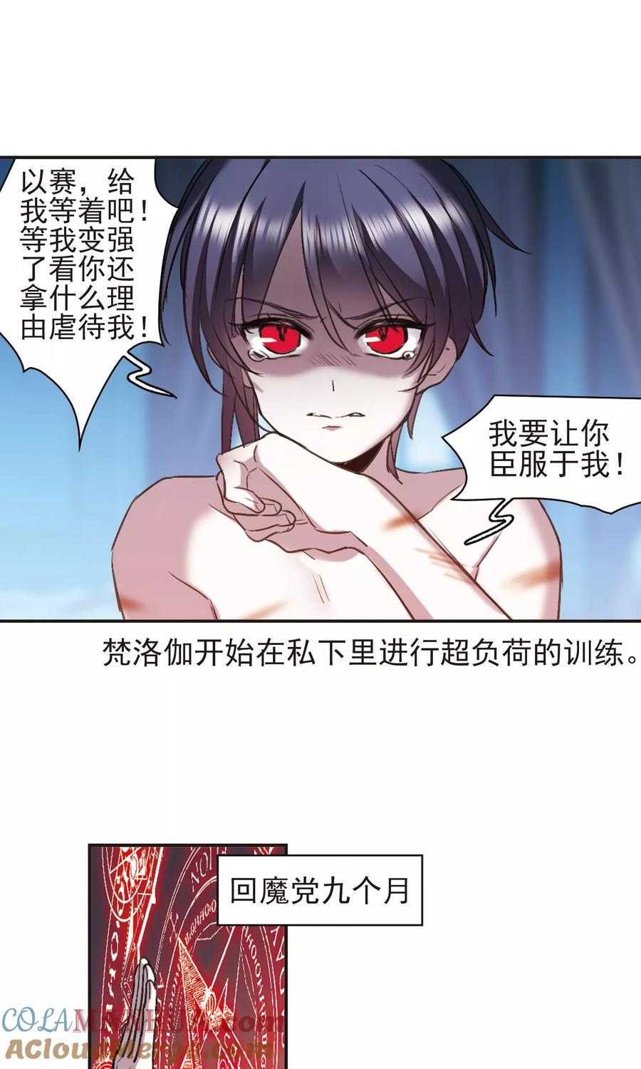 血族禁域 第422话 小首领的逆袭日记1 第9页