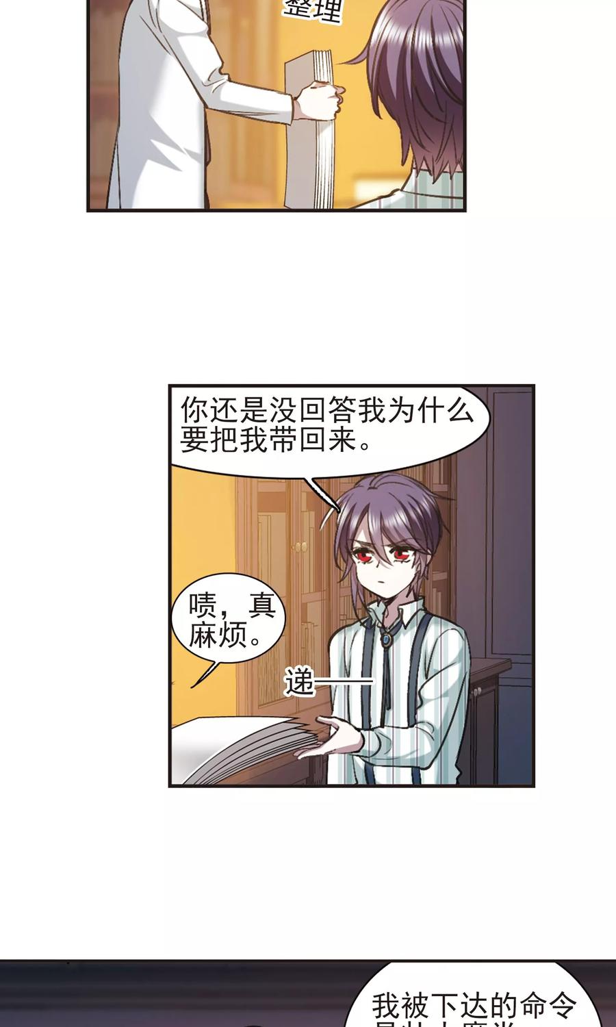 血族禁域 第422话 小首领的逆袭日记1 第26页