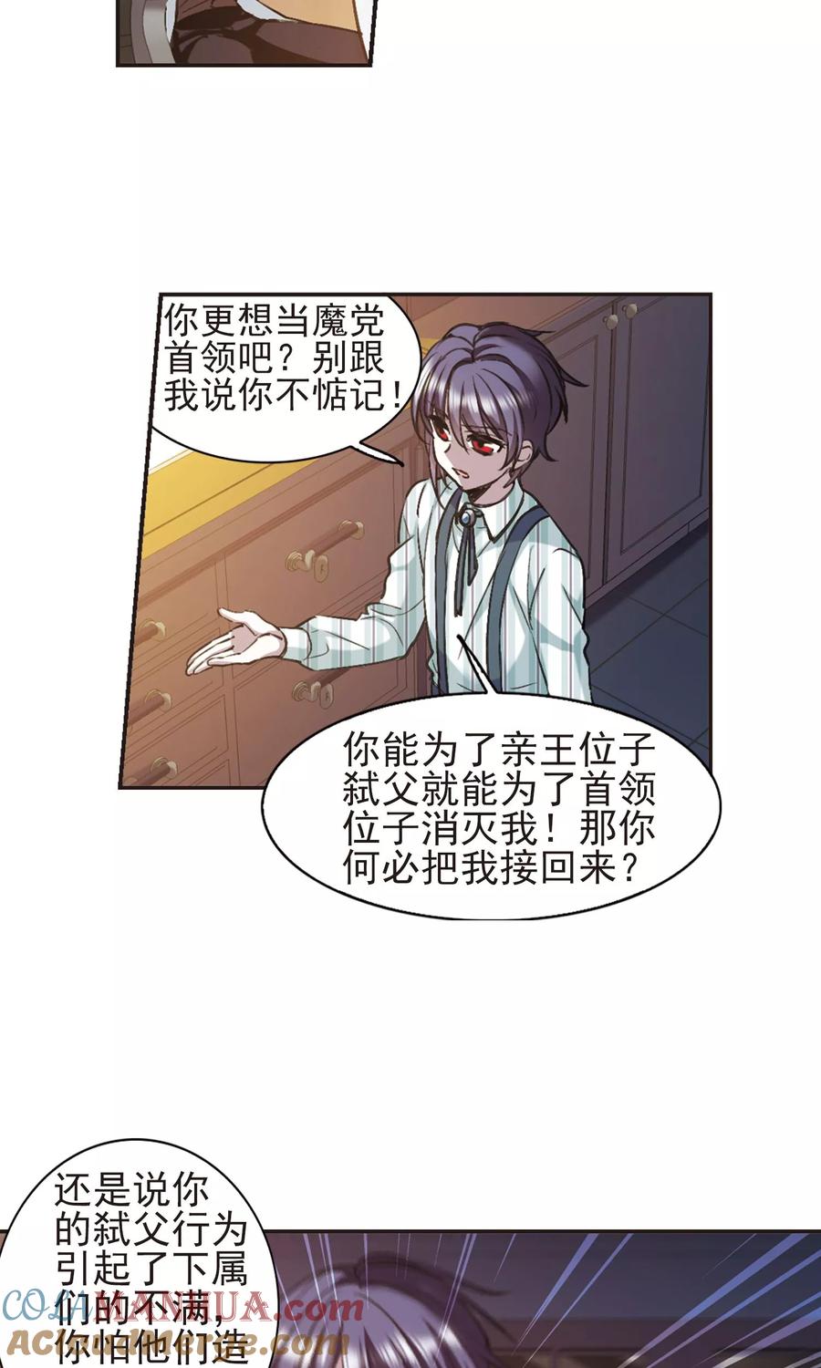 血族禁域 第422话 小首领的逆袭日记1 第17页