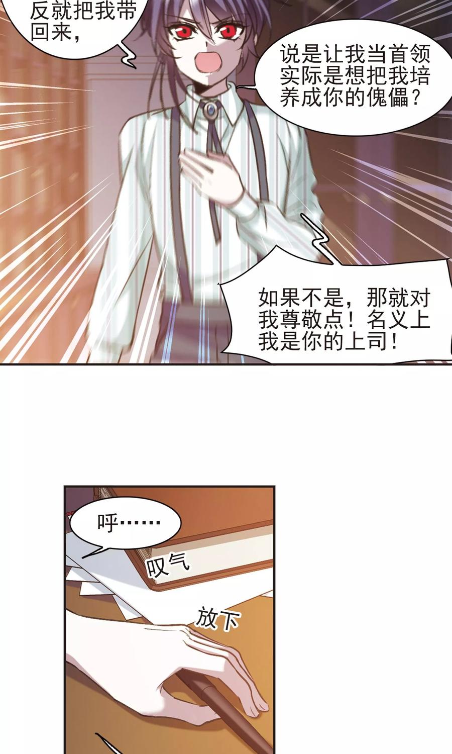 血族禁域 第422话 小首领的逆袭日记1 第18页