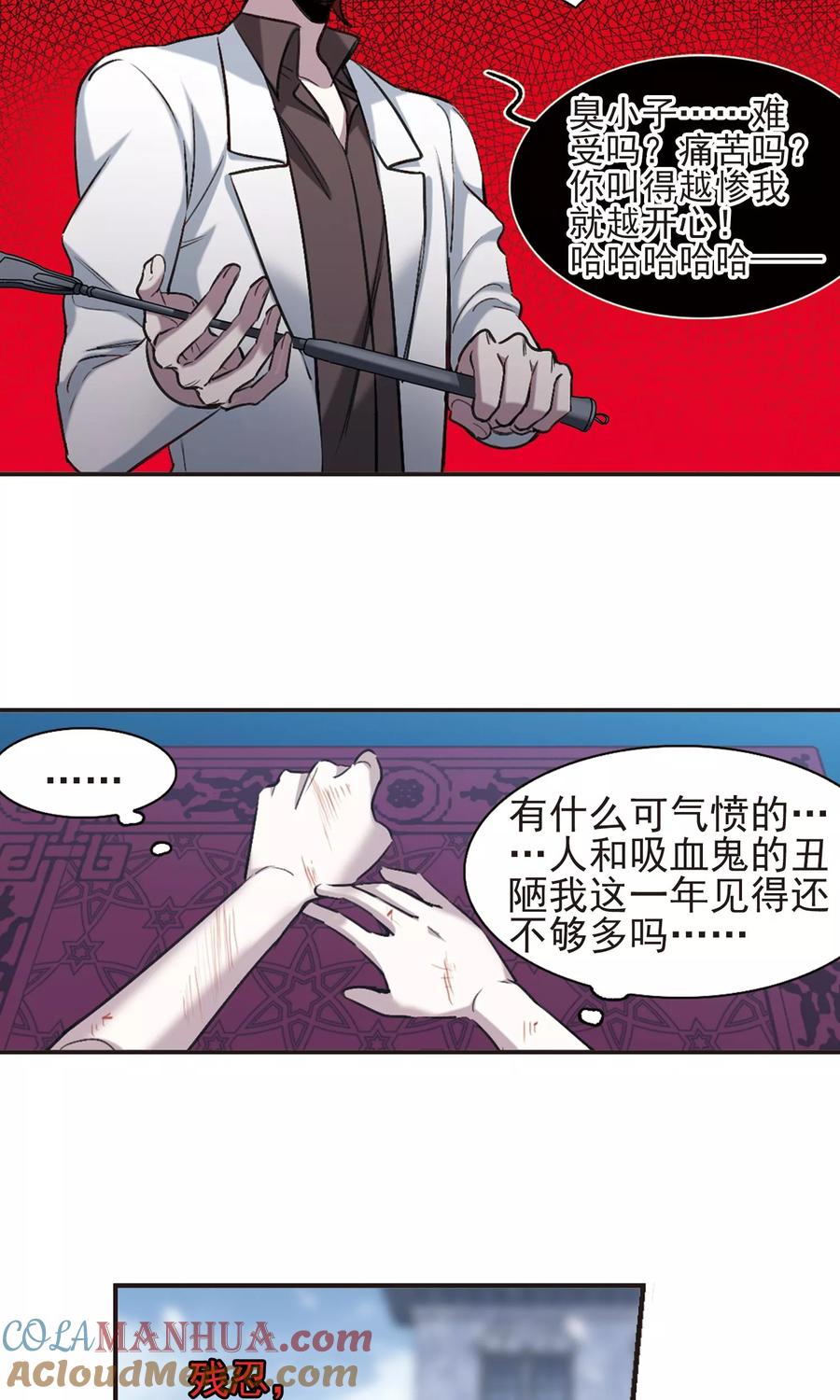 血族禁域 第422话 小首领的逆袭日记1 第5页