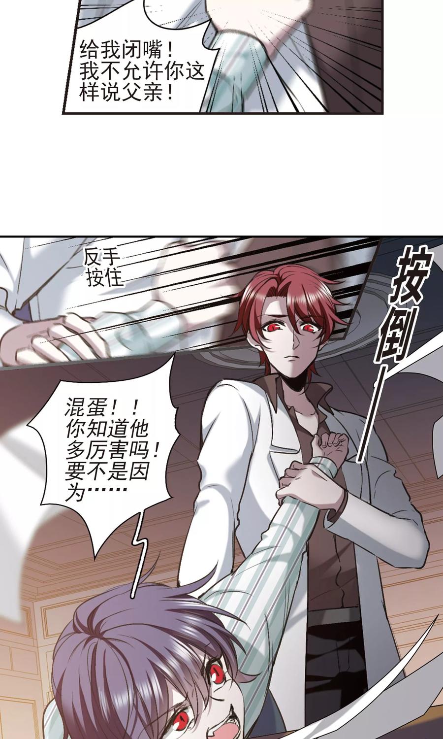 血族禁域 第422话 小首领的逆袭日记1 第22页