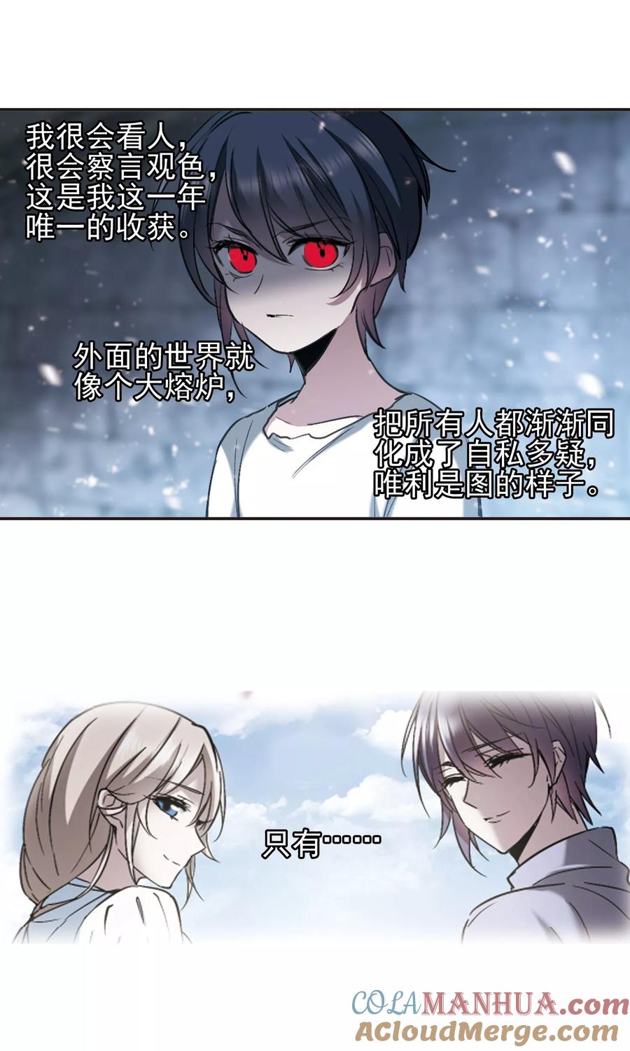 血族禁域 第422话 小首领的逆袭日记1 第7页