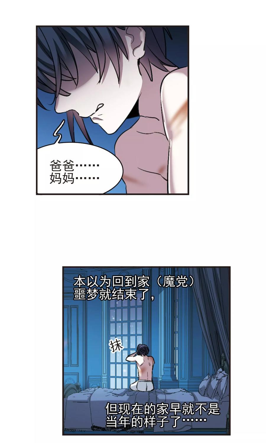 血族禁域 第422话 小首领的逆袭日记1 第8页
