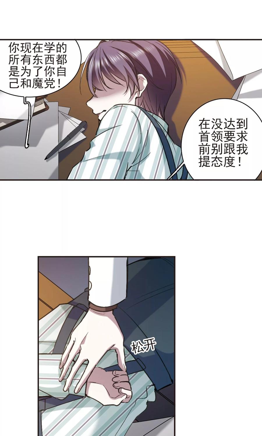 血族禁域 第422话 小首领的逆袭日记1 第24页
