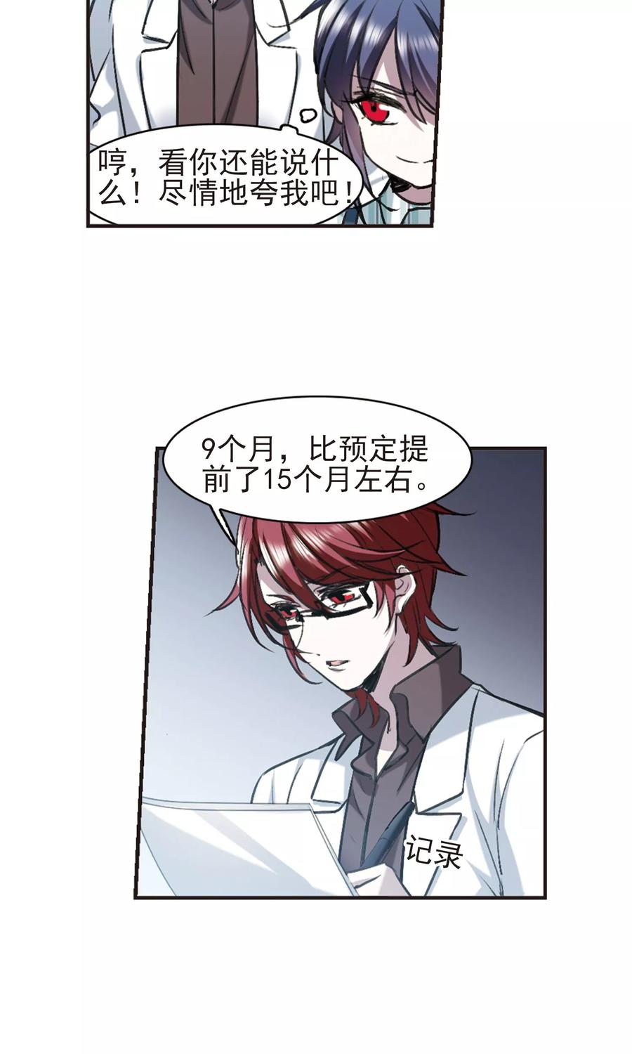血族禁域 第422话 小首领的逆袭日记1 第12页