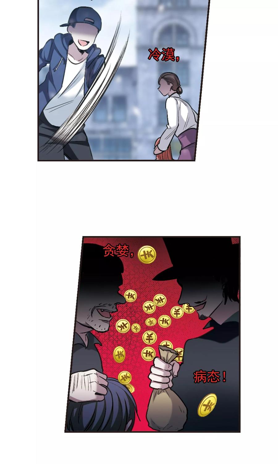 血族禁域 第422话 小首领的逆袭日记1 第6页