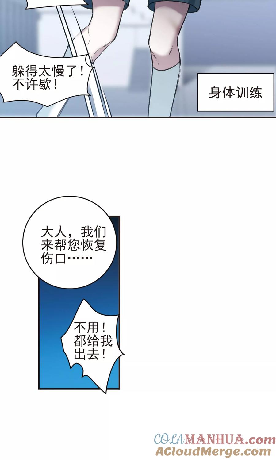 血族禁域 第422话 小首领的逆袭日记1 第3页
