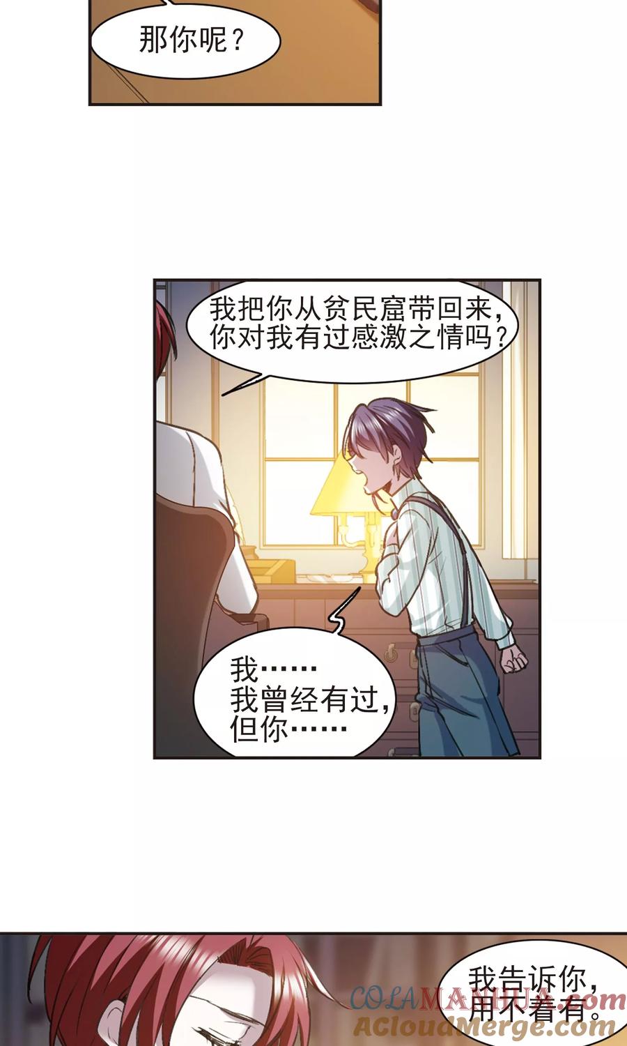血族禁域 第422话 小首领的逆袭日记1 第19页