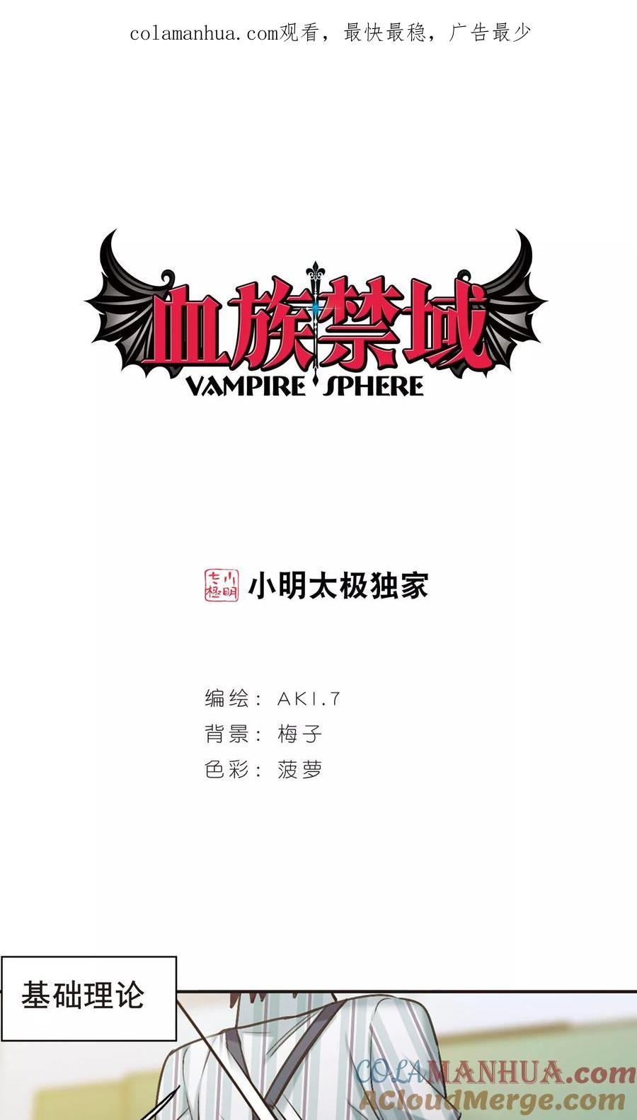 血族禁域 第422话 小首领的逆袭日记1 第1页