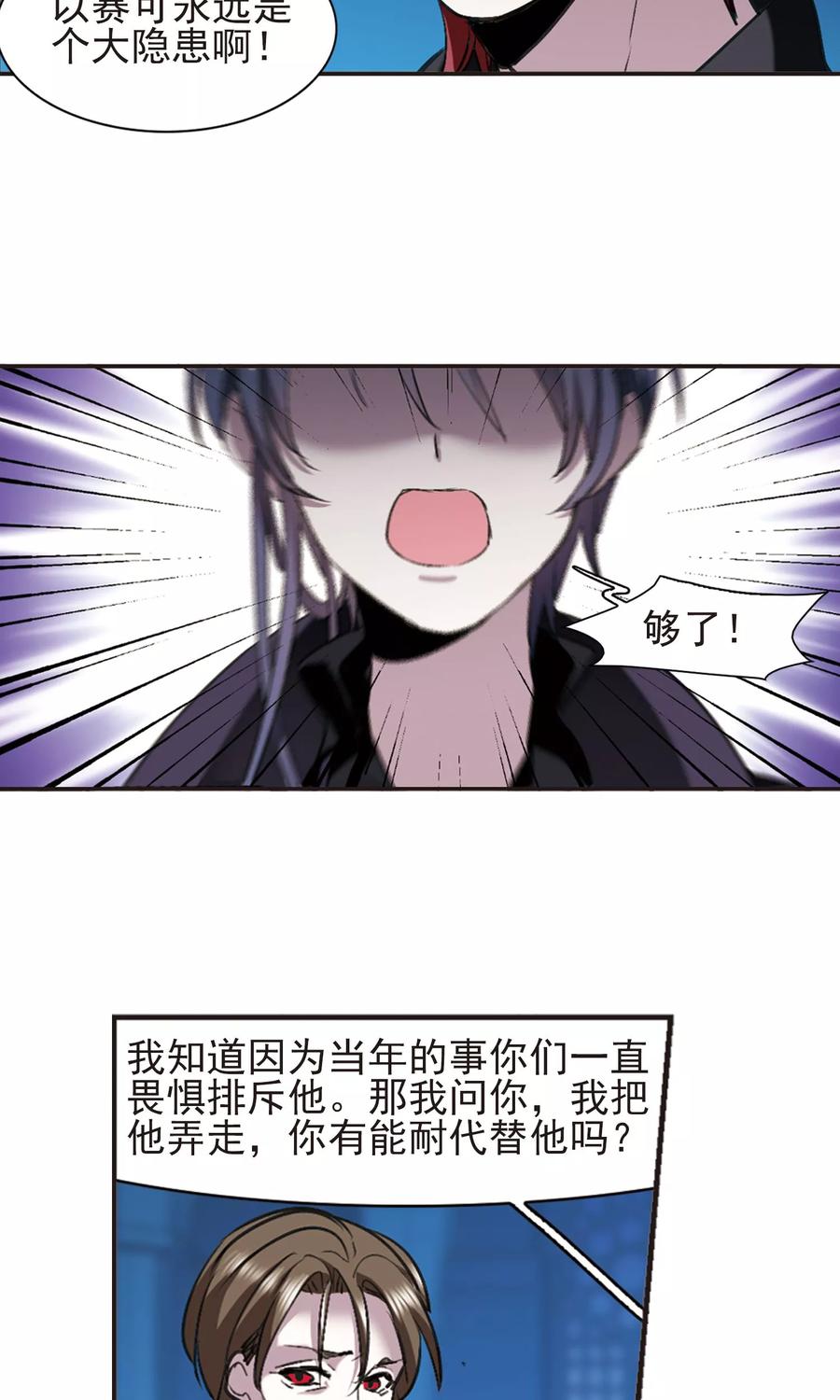 血族禁域 第423话 小首领的逆袭日记2 第6页