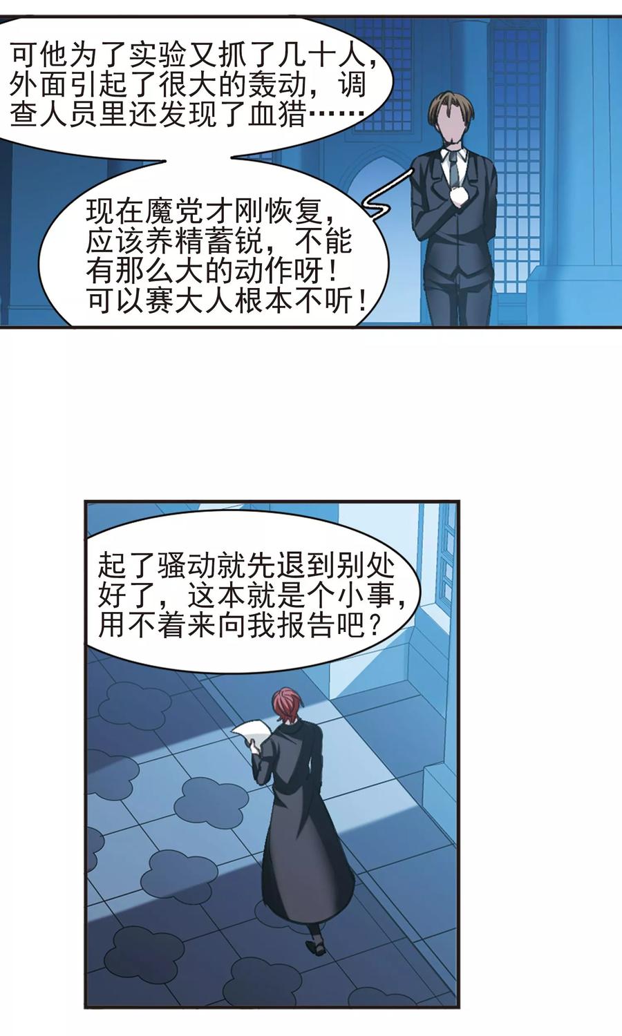 血族禁域 第423话 小首领的逆袭日记2 第4页