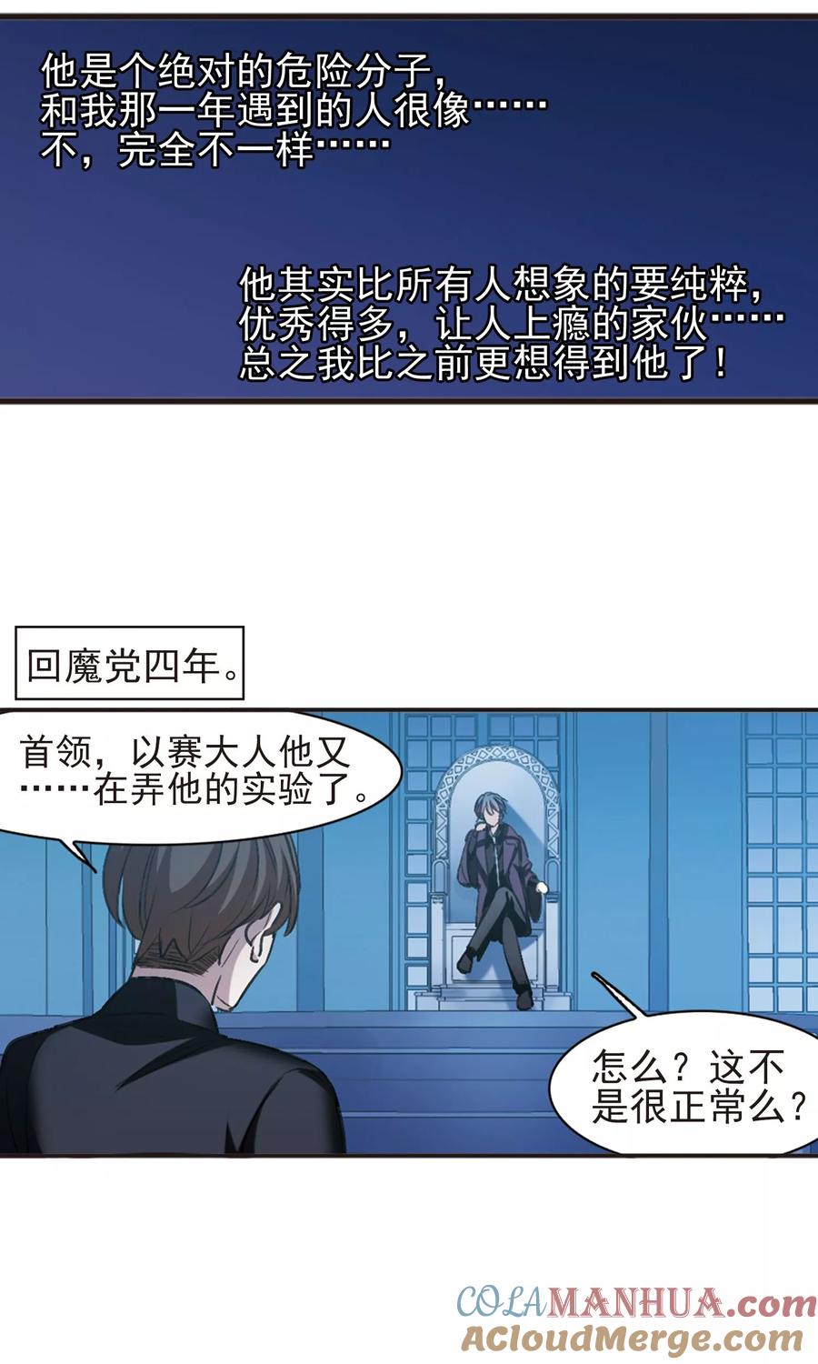 血族禁域 第423话 小首领的逆袭日记2 第3页