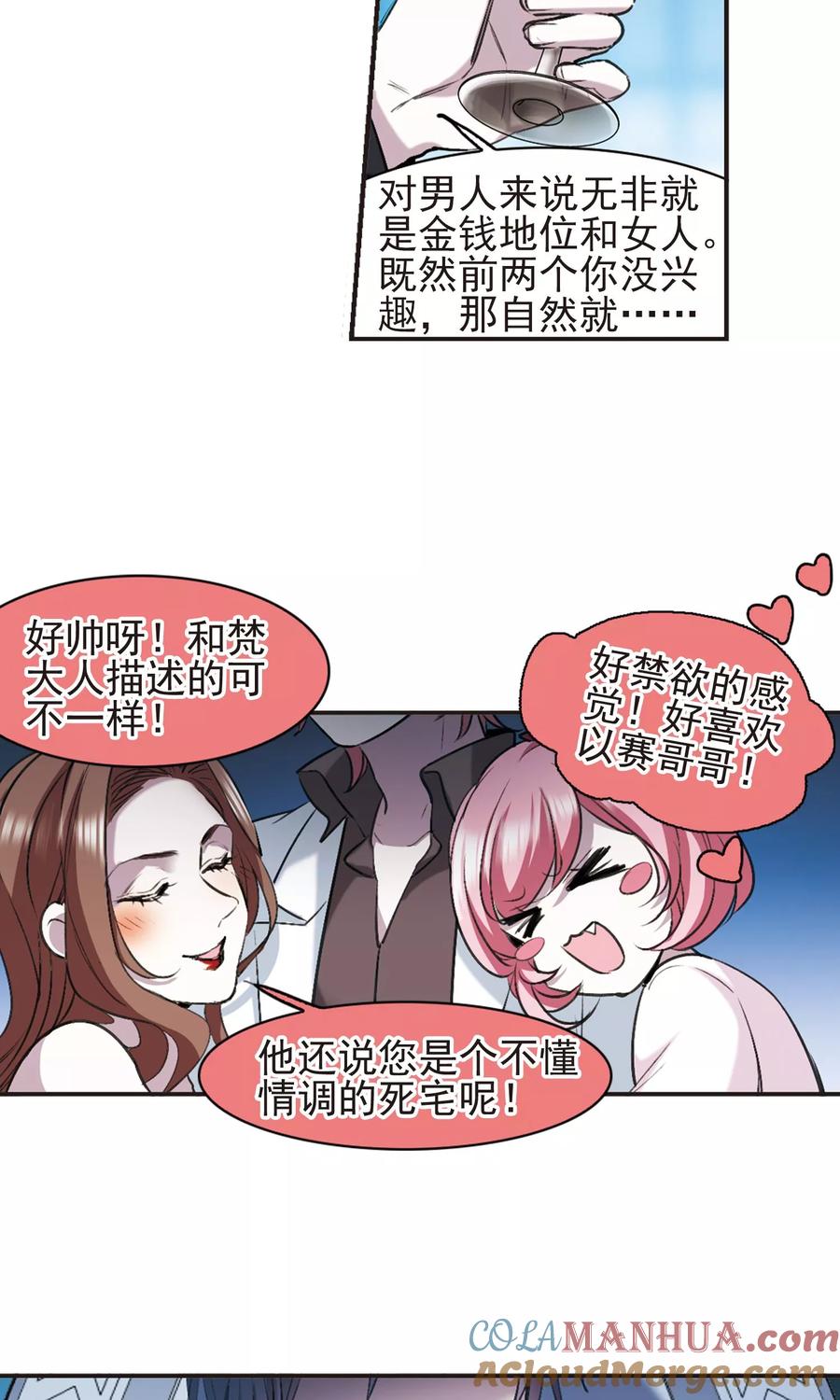 血族禁域 第423话 小首领的逆袭日记2 第17页