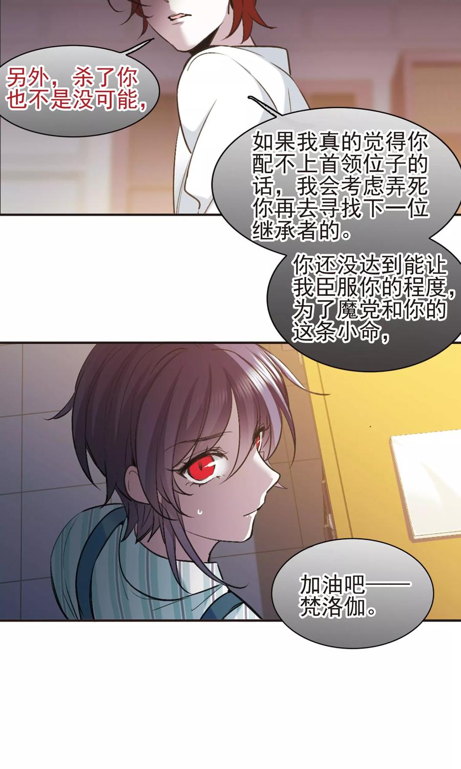 血族禁域 第423话 小首领的逆袭日记2 第2页