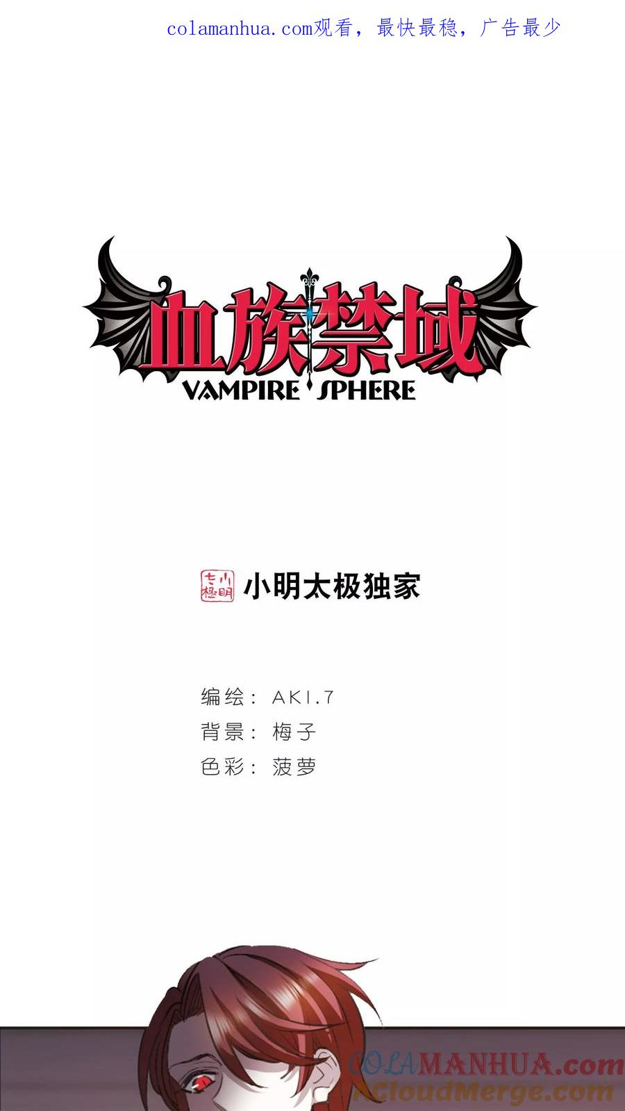 血族禁域 第423话 小首领的逆袭日记2 第1页