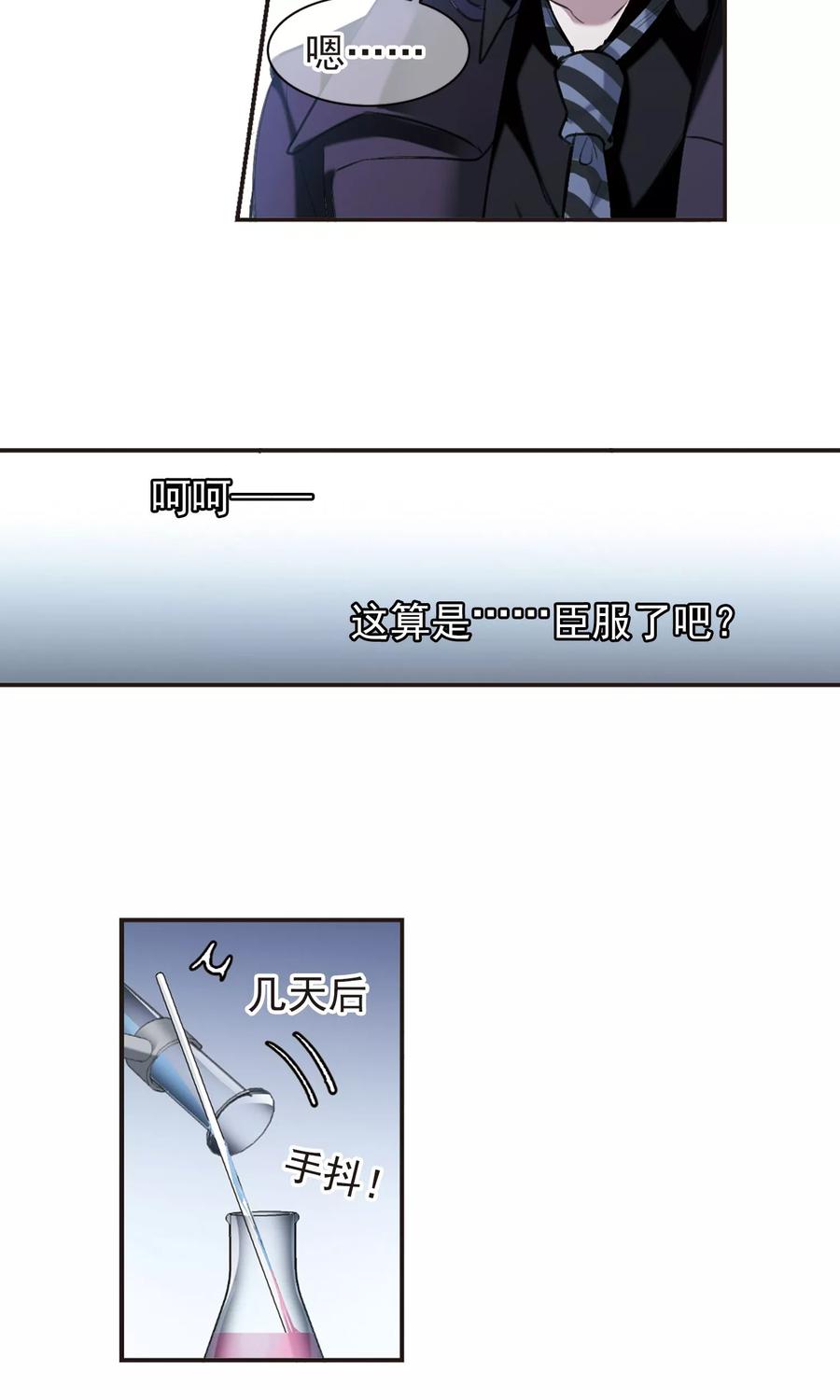 血族禁域 第423话 小首领的逆袭日记2 第14页
