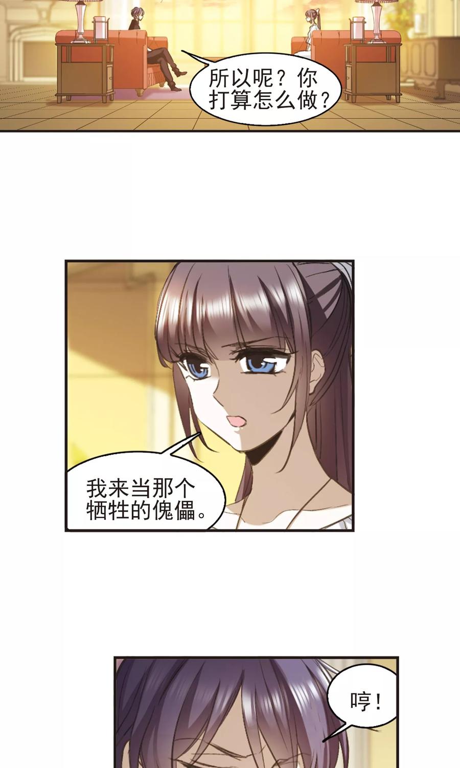 血族禁域 第424话 朝颜场合·再见了，南宫朝颜1 第16页